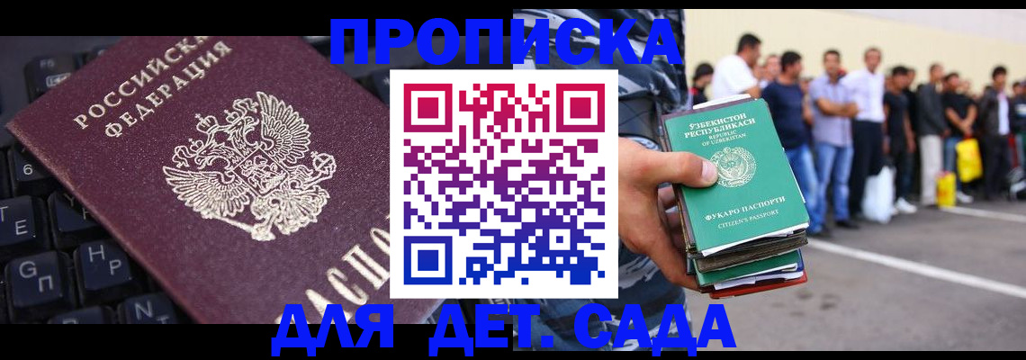 временная регистрация для школы в Ейске