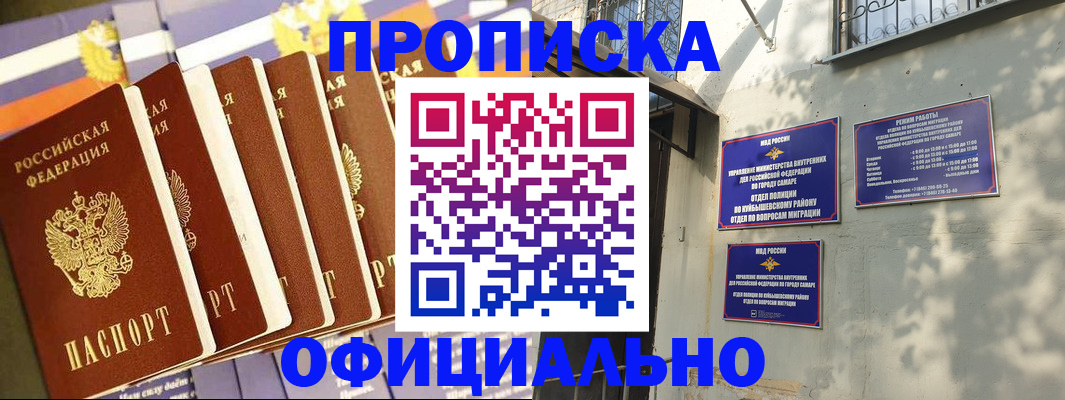 прописка законно в Ейске