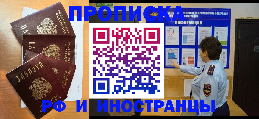 временная регистрация купить в Ейске