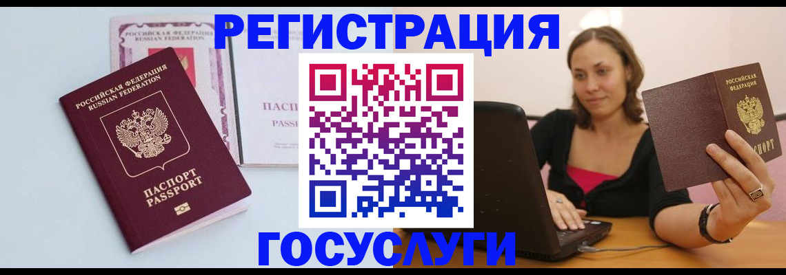 прописка 2025 в Ейске