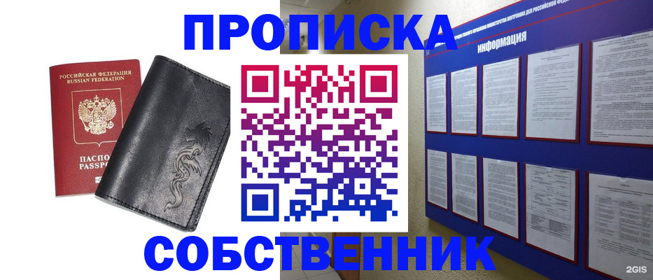 временная прописка в Ейске