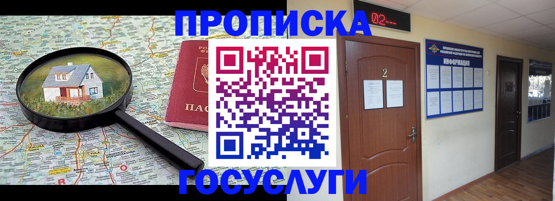 временная регистрация для школы в Ейске