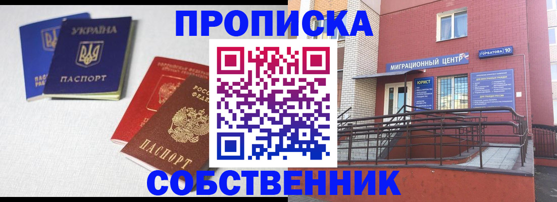 прописка для военкомата в Ейске