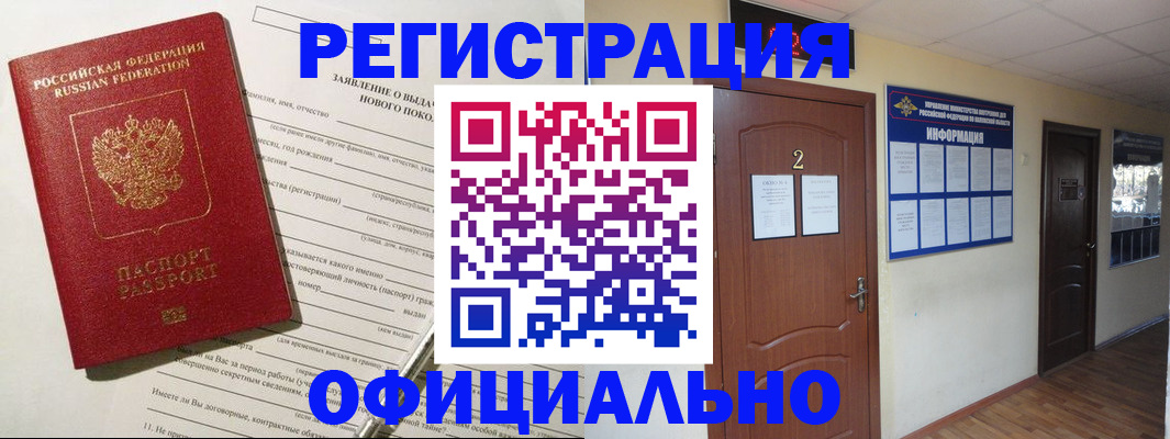 временная регистрация поиск в Ейске